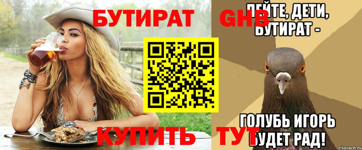 БУТИРАТ BDO Дзержинский