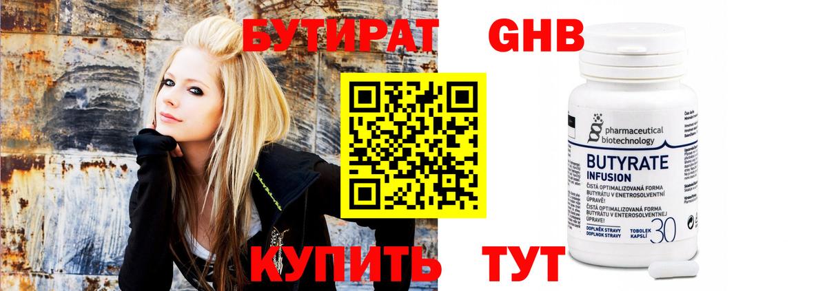 Дзержинский  Бутират 1.4BDO  Вход с VPN 