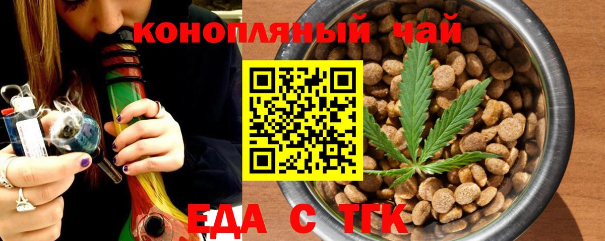 Еда ТГК конопля Дзержинский