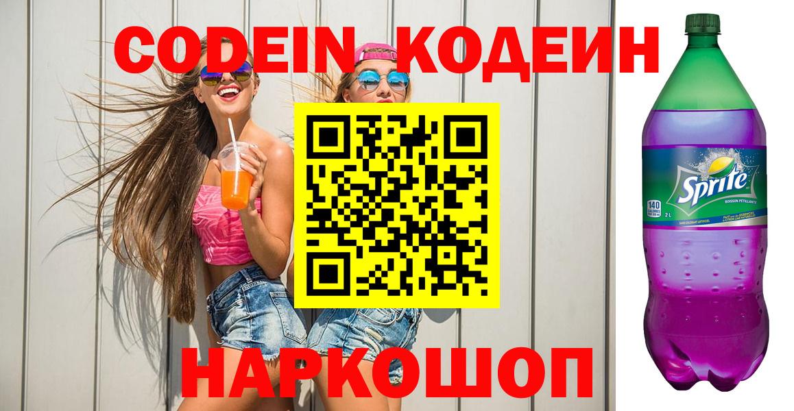 Кодеин напиток Lean (лин)  Codein напиток Lean (лин)  Дзержинский  Вход с VPN 