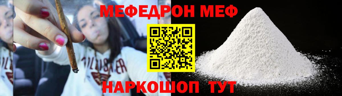 МЯУ-МЯУ  Вход с VPN  МЕФ кристаллы  Меф  МЯУ-МЯУ мяу мяу  Дзержинский 